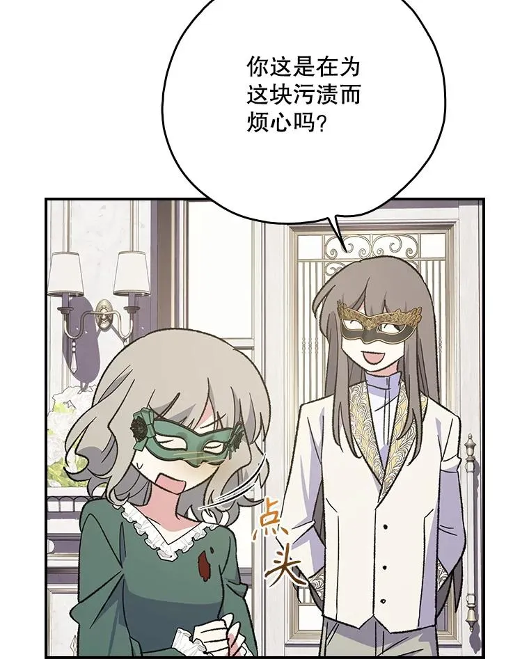 139.请享受舞会吧 第38页