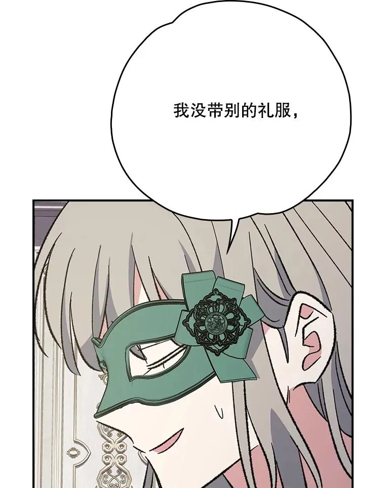 139.请享受舞会吧 第51页