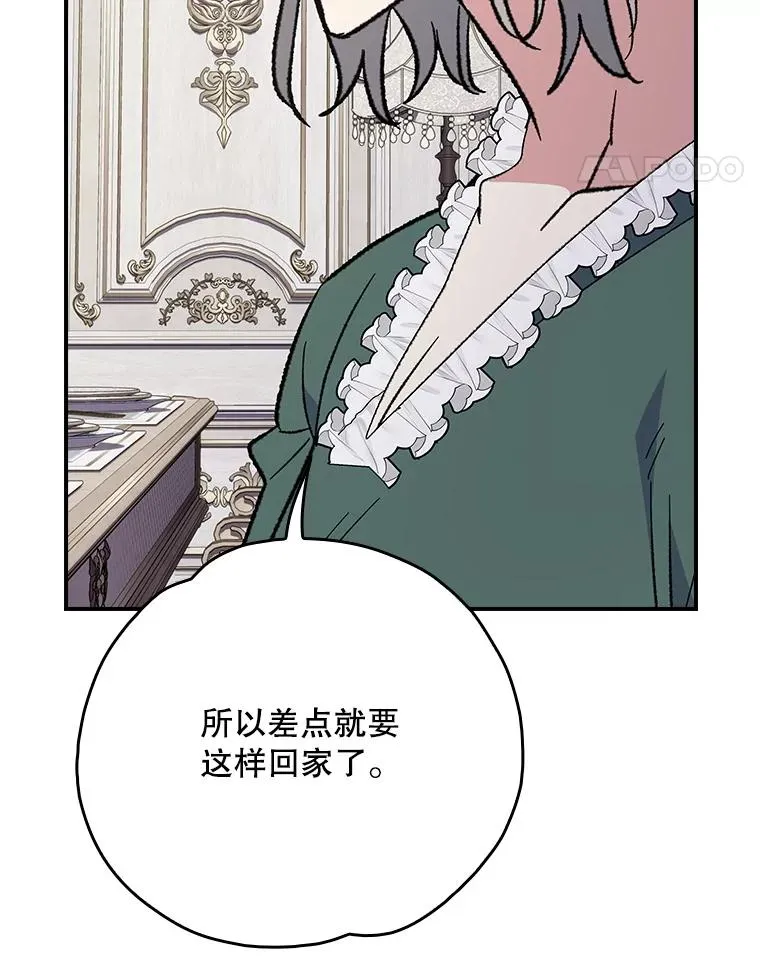 139.请享受舞会吧 第52页