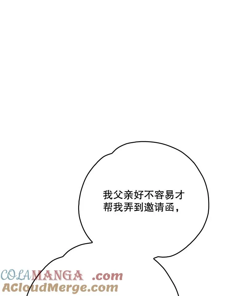 139.请享受舞会吧 第53页
