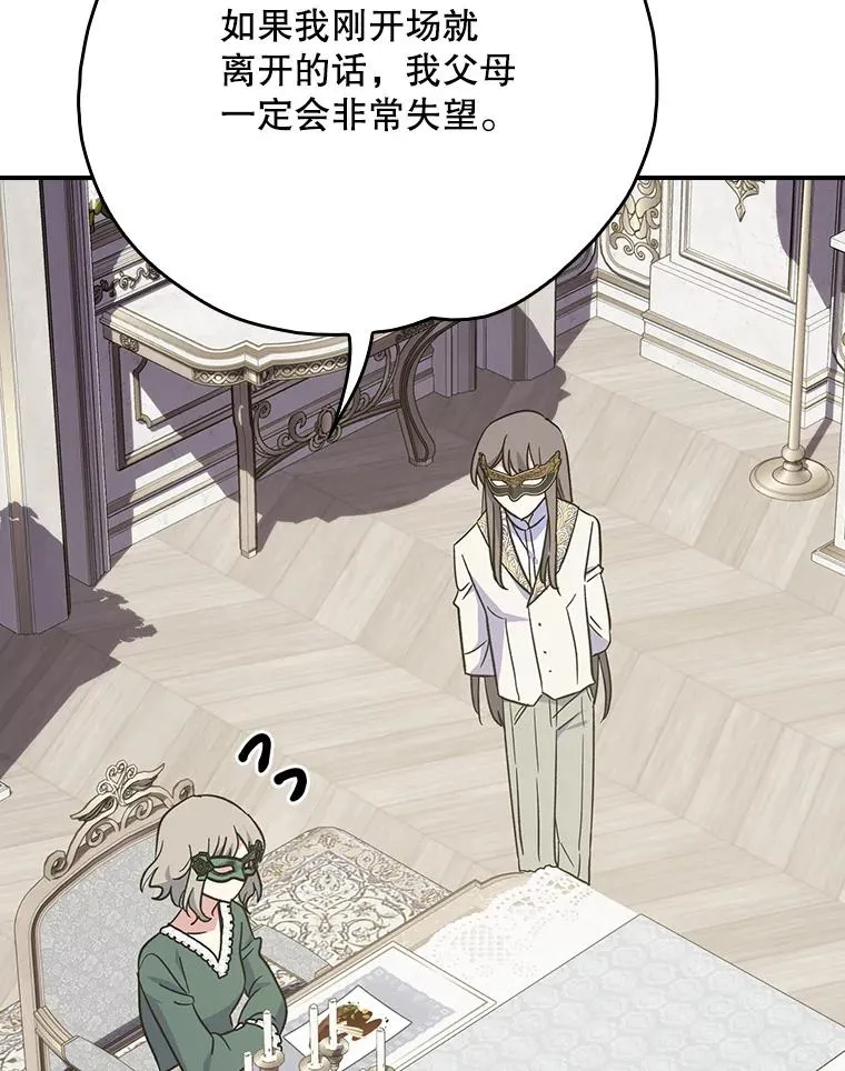 139.请享受舞会吧 第54页