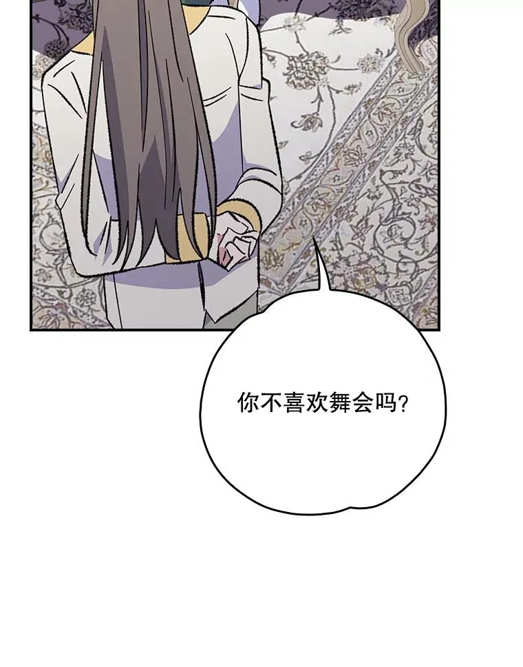 139.请享受舞会吧 第63页