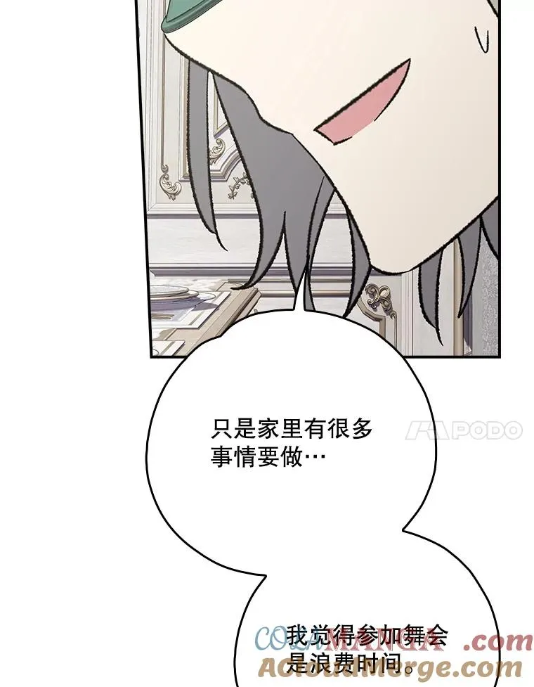 139.请享受舞会吧 第65页