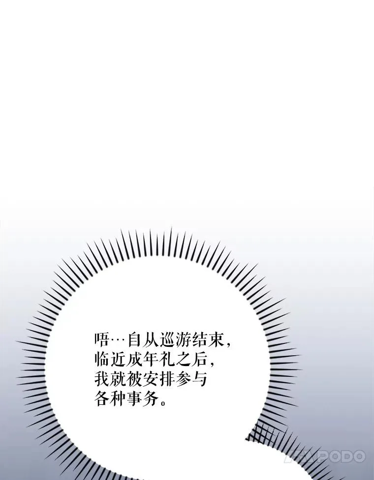139.请享受舞会吧 第68页
