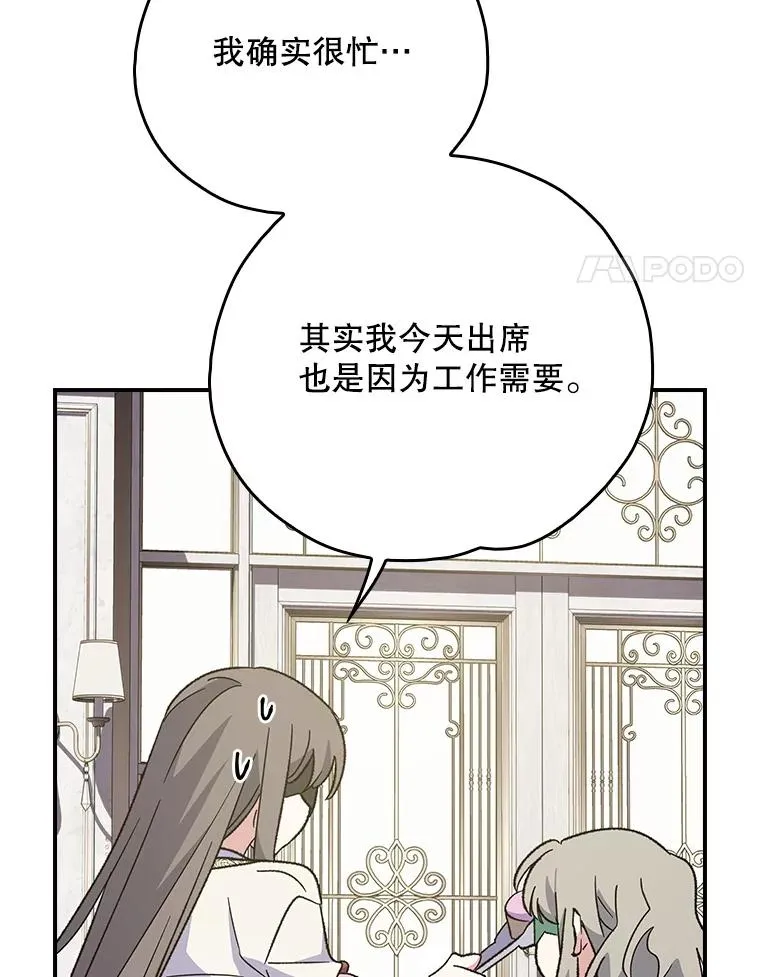 139.请享受舞会吧 第72页