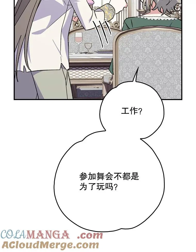 139.请享受舞会吧 第73页