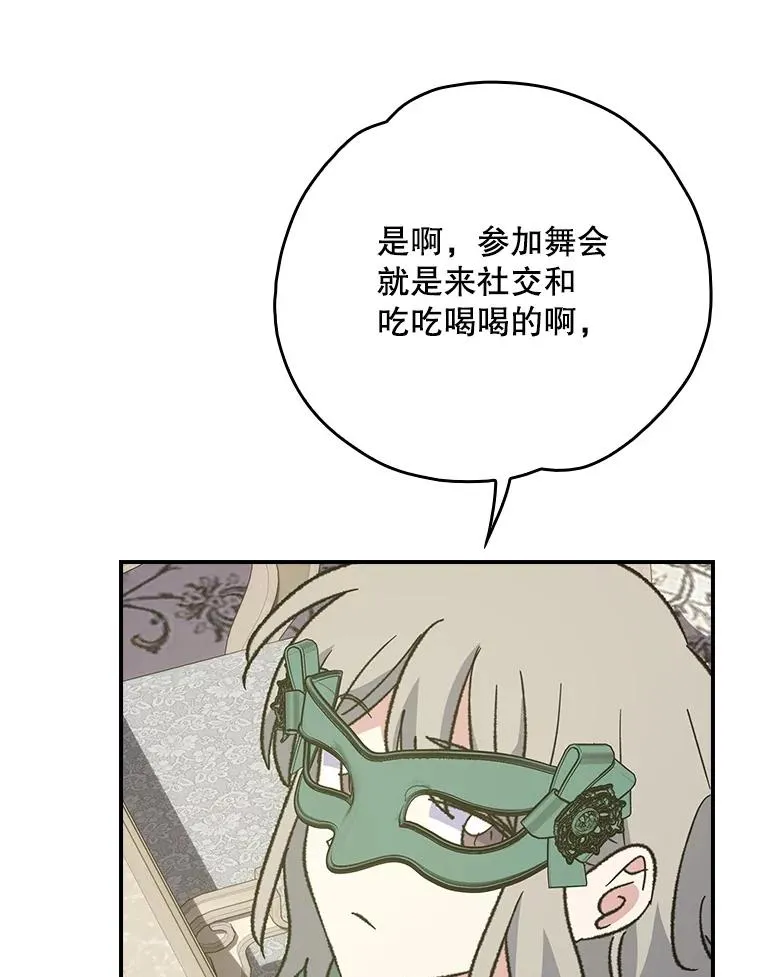 139.请享受舞会吧 第76页