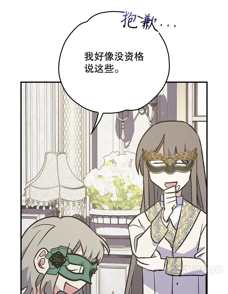139.请享受舞会吧 第78页