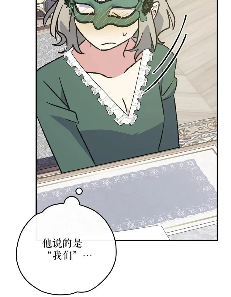 139.请享受舞会吧 第87页