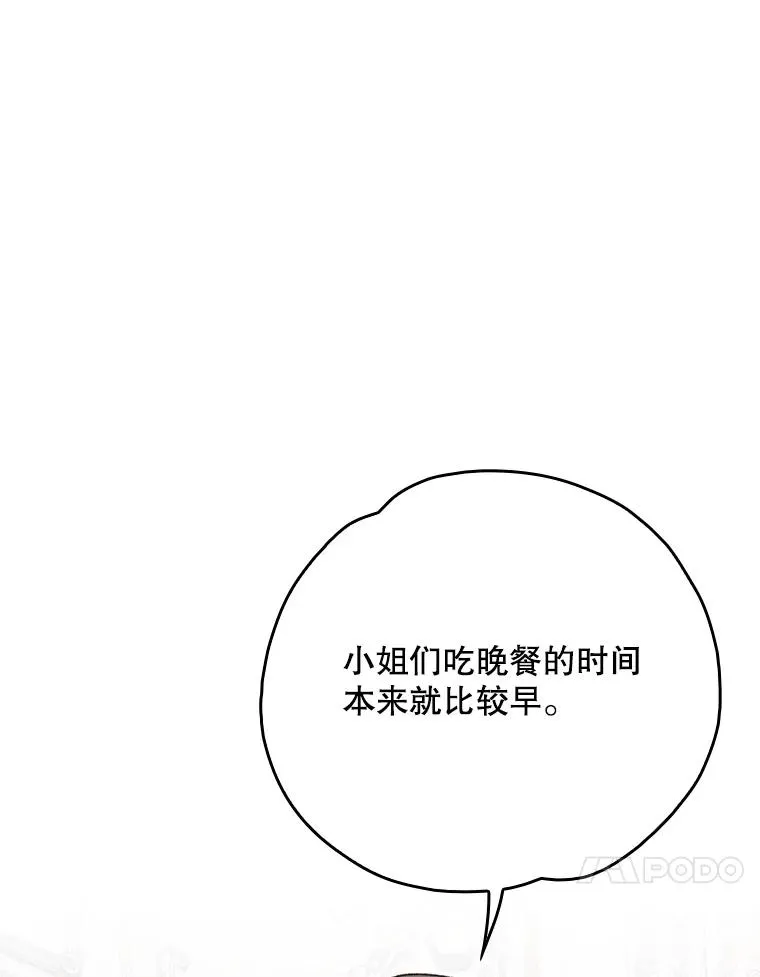 139.请享受舞会吧 第88页