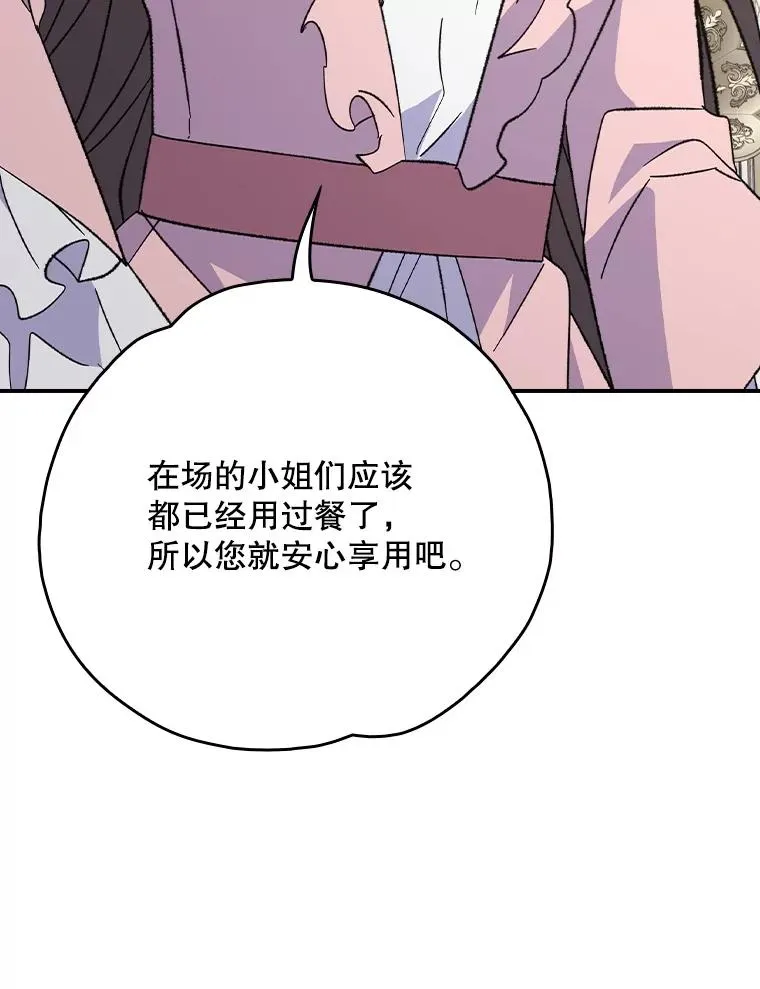 139.请享受舞会吧 第90页