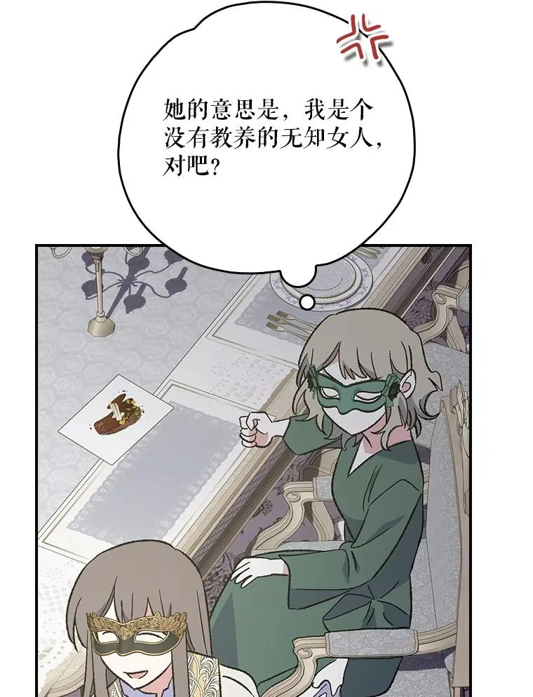 139.请享受舞会吧 第91页