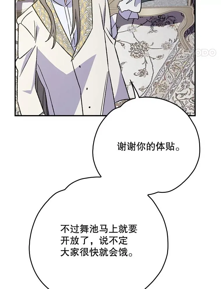 139.请享受舞会吧 第92页