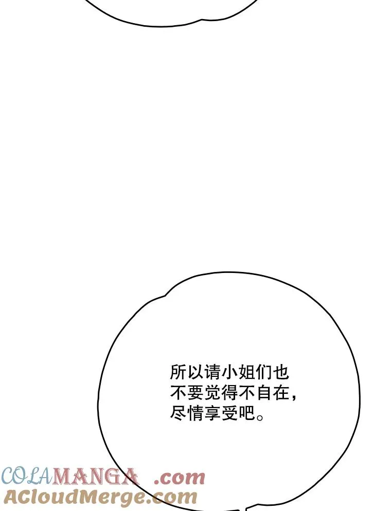 139.请享受舞会吧 第93页