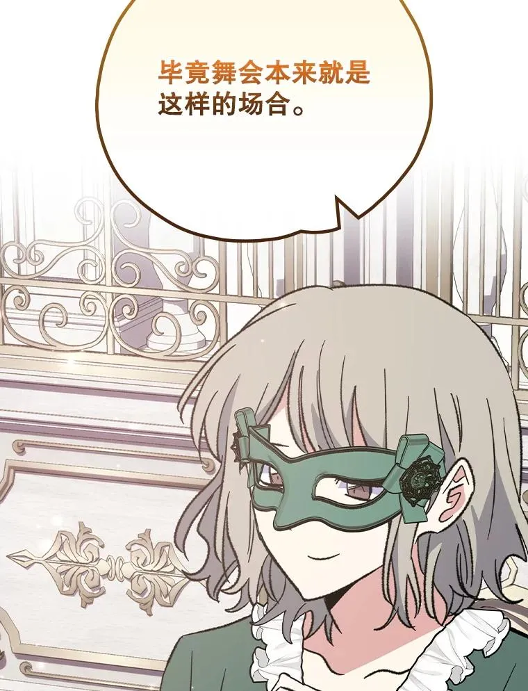 139.请享受舞会吧 第96页