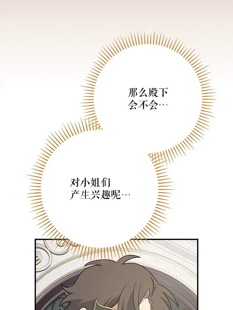 139.请享受舞会吧 第106页