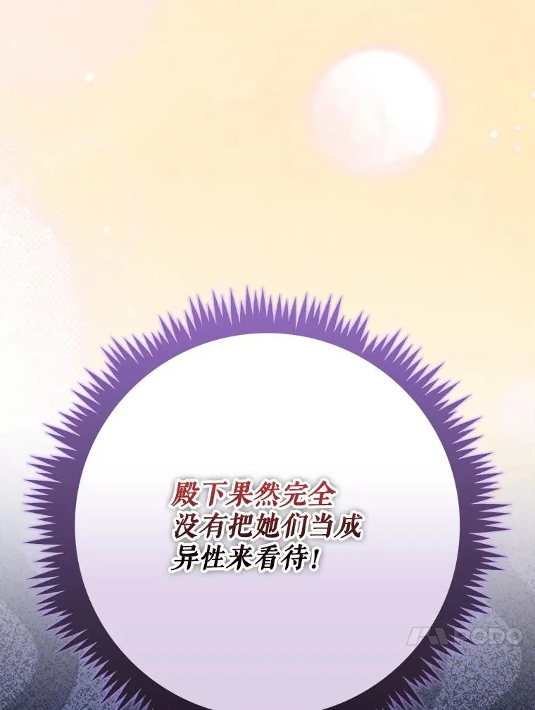 139.请享受舞会吧 第114页