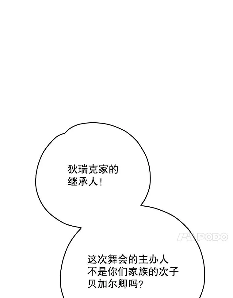 140.新奇的舞会规则 第14页