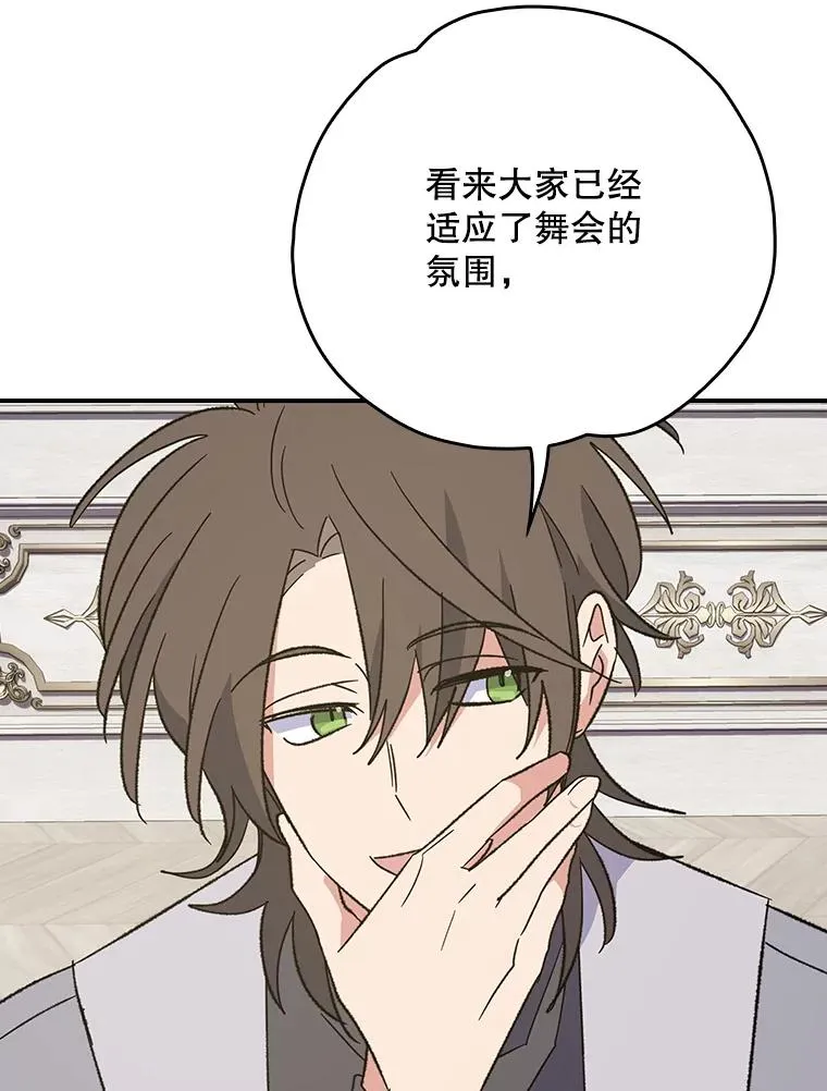 140.新奇的舞会规则 第26页
