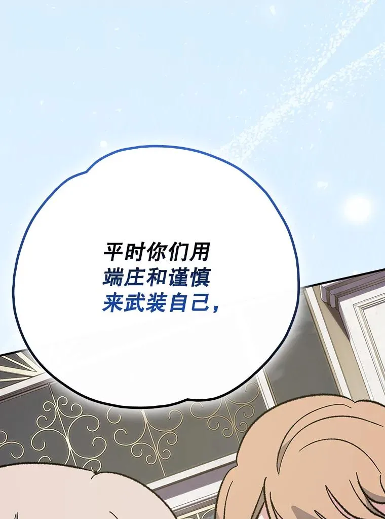 140.新奇的舞会规则 第38页