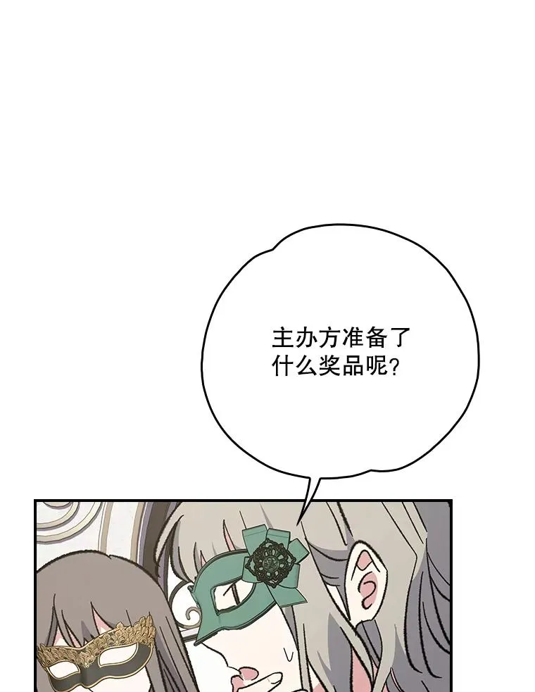 140.新奇的舞会规则 第55页