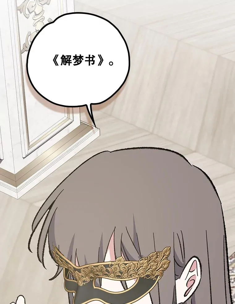 140.新奇的舞会规则 第59页
