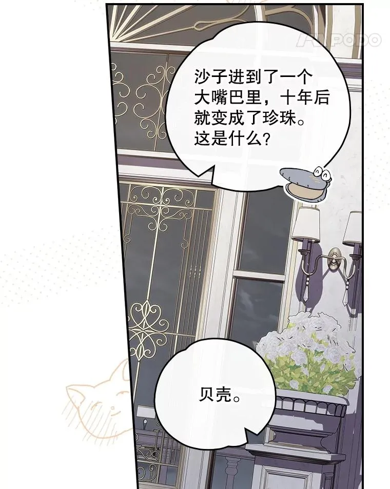 140.新奇的舞会规则 第67页