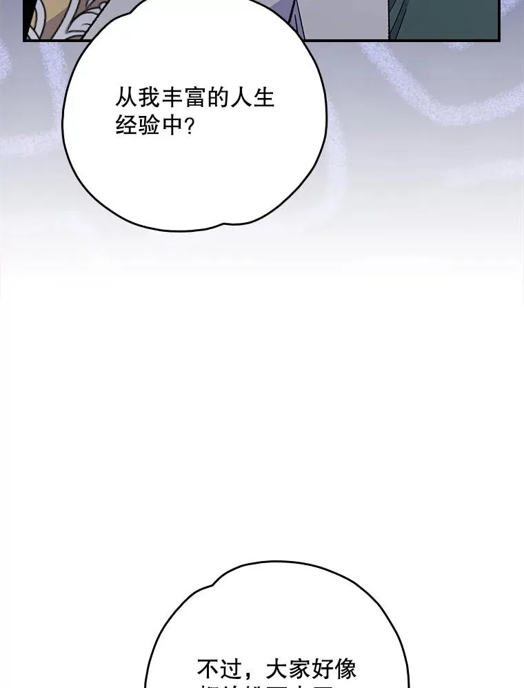 140.新奇的舞会规则 第79页