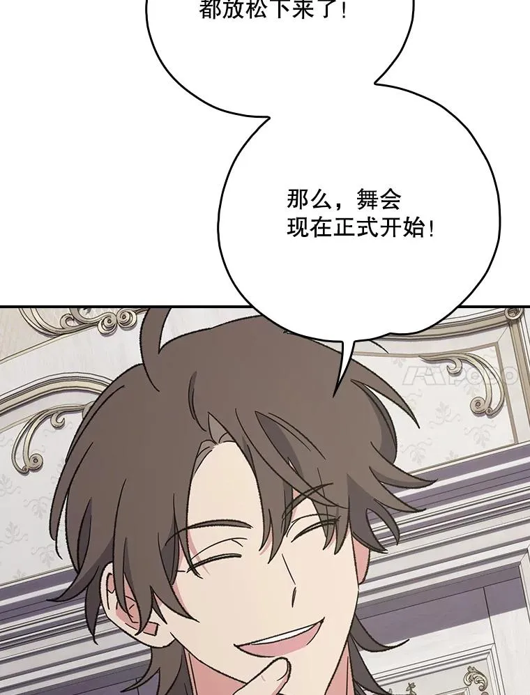 140.新奇的舞会规则 第80页