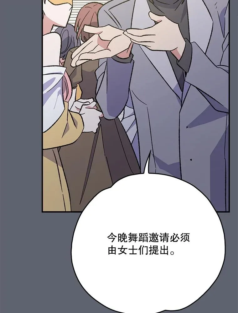 140.新奇的舞会规则 第86页