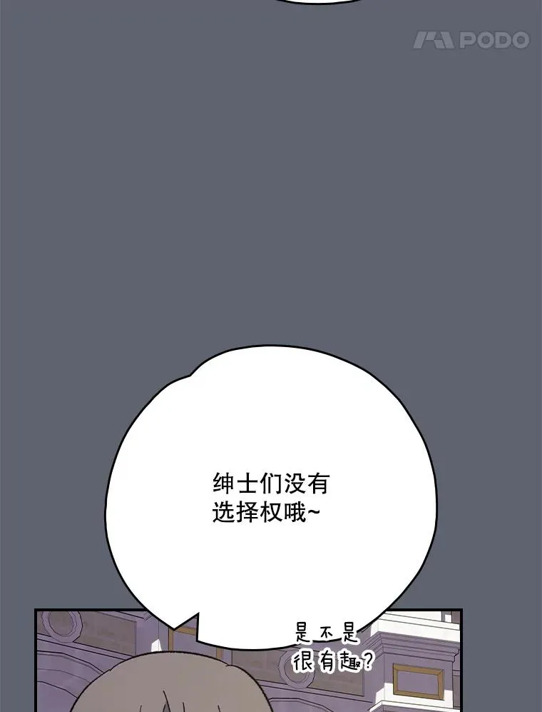 140.新奇的舞会规则 第87页