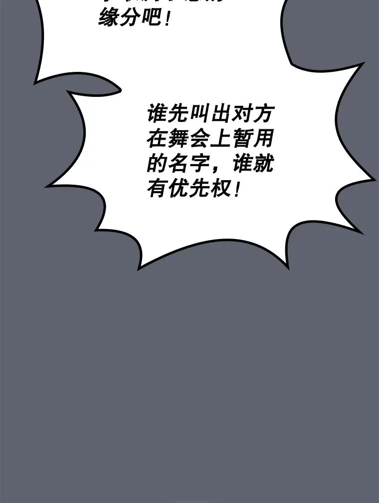 140.新奇的舞会规则 第91页