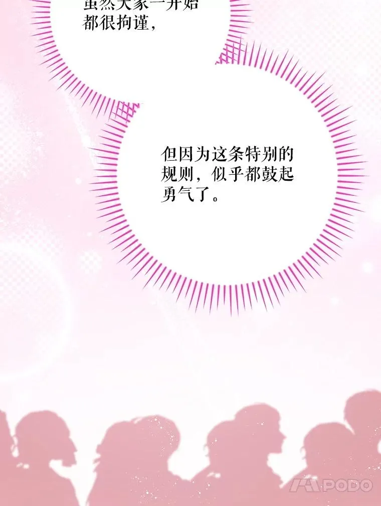140.新奇的舞会规则 第99页