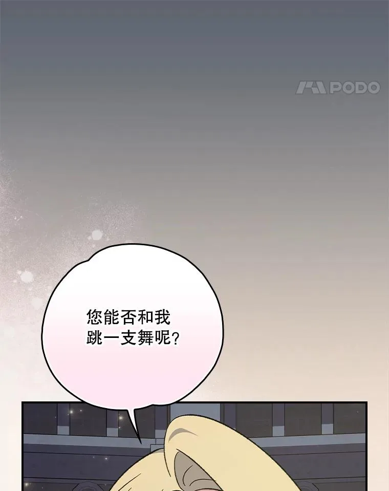 140.新奇的舞会规则 第103页