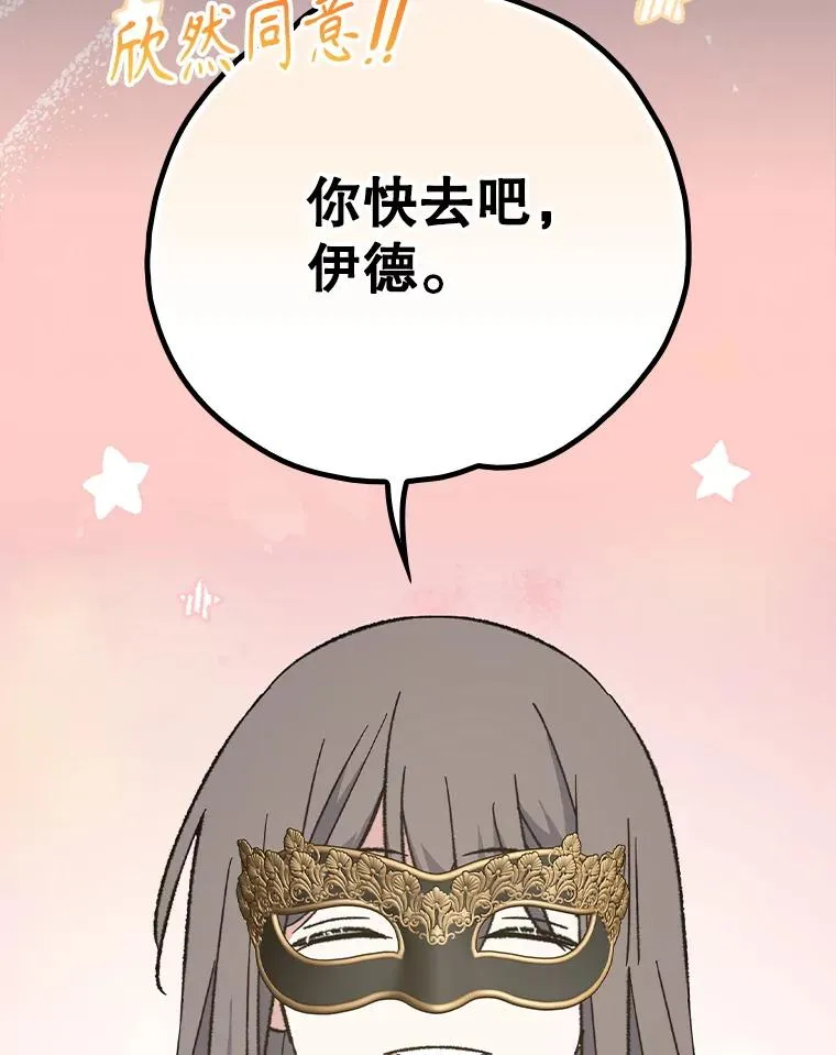 140.新奇的舞会规则 第110页