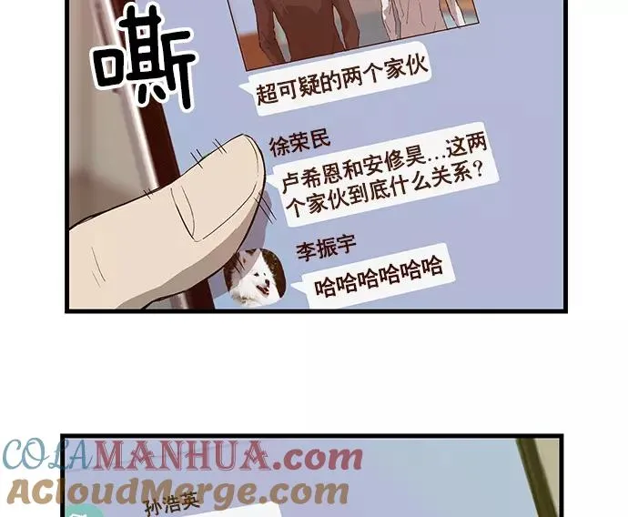 第32话 安修昊（7） 第13页