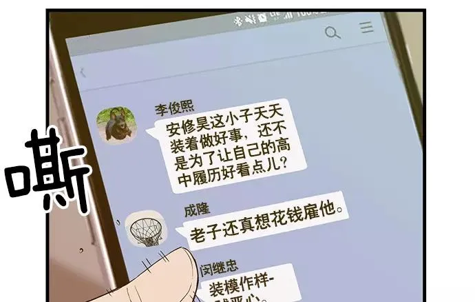 第32话 安修昊（7） 第19页