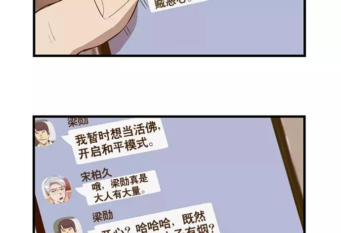 第32话 安修昊（7） 第20页
