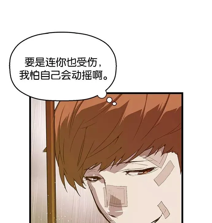 第32话 安修昊（7） 第70页