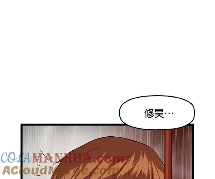 第32话 安修昊（7） 第73页