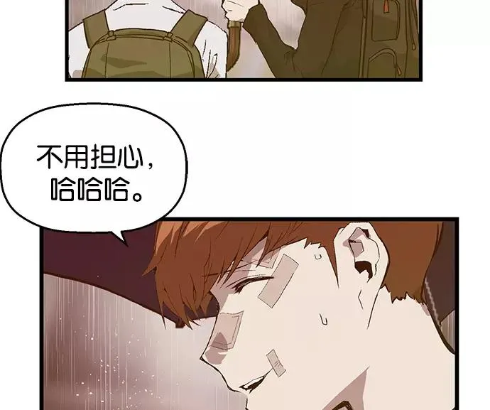 第32话 安修昊（7） 第80页