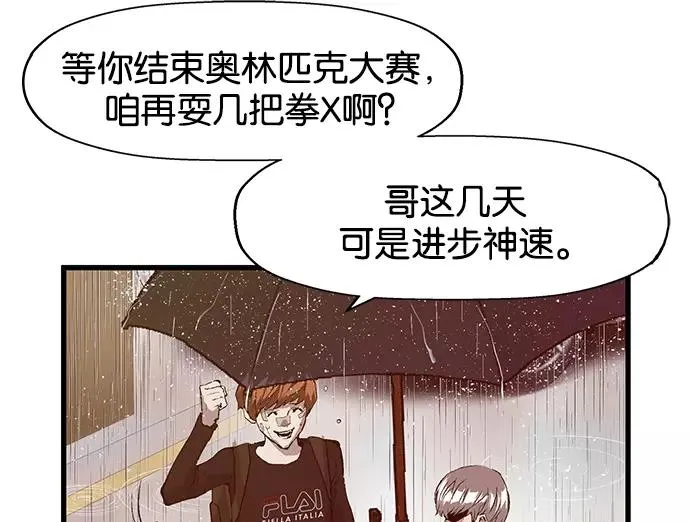 第32话 安修昊（7） 第83页