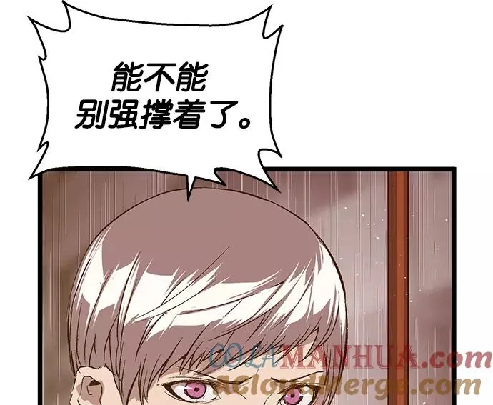 第32话 安修昊（7） 第85页