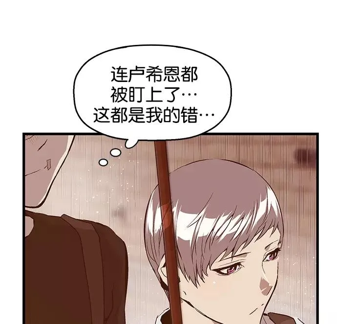 第32话 安修昊（7） 第96页