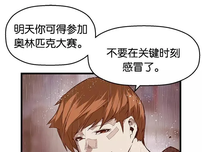 第32话 安修昊（7） 第106页