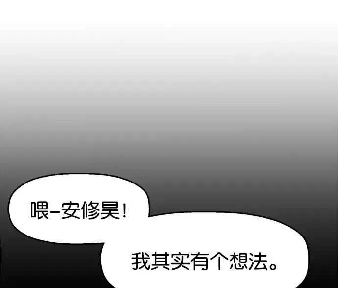 第32话 安修昊（7） 第136页