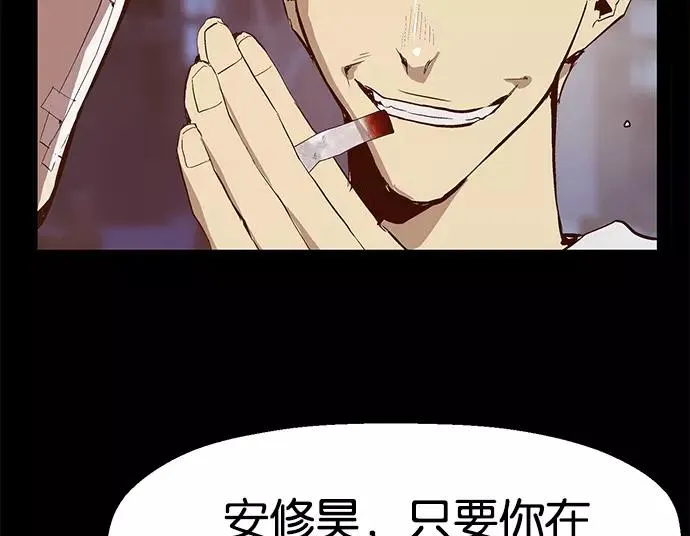第32话 安修昊（7） 第139页