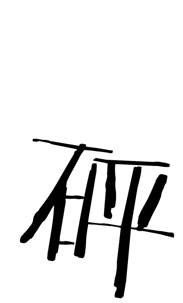 第88话 第14页