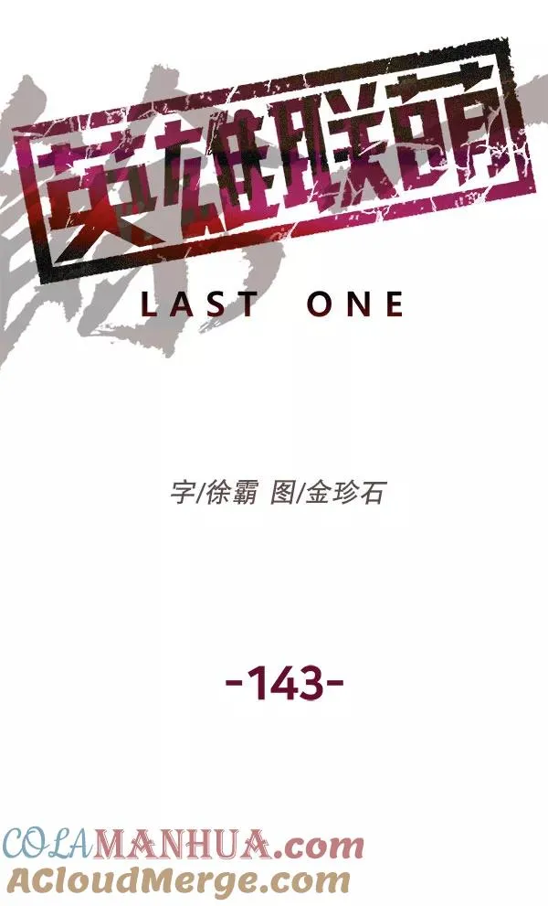 第143话 金志佳（完） 第45页
