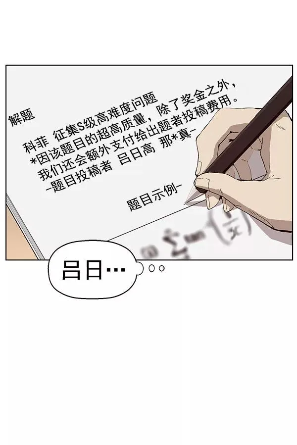 第143话 金志佳（完） 第56页